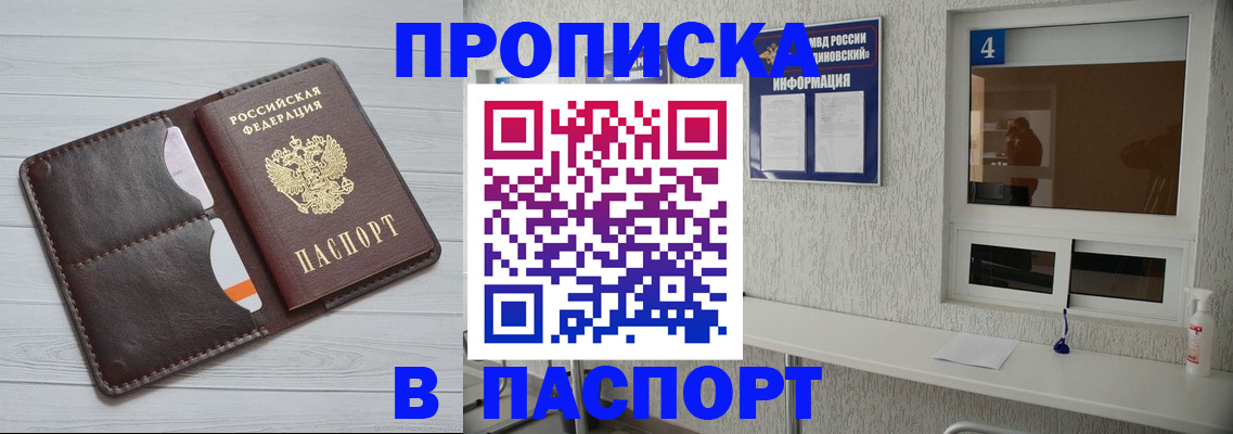 прописка регистрация в Новоаннинском