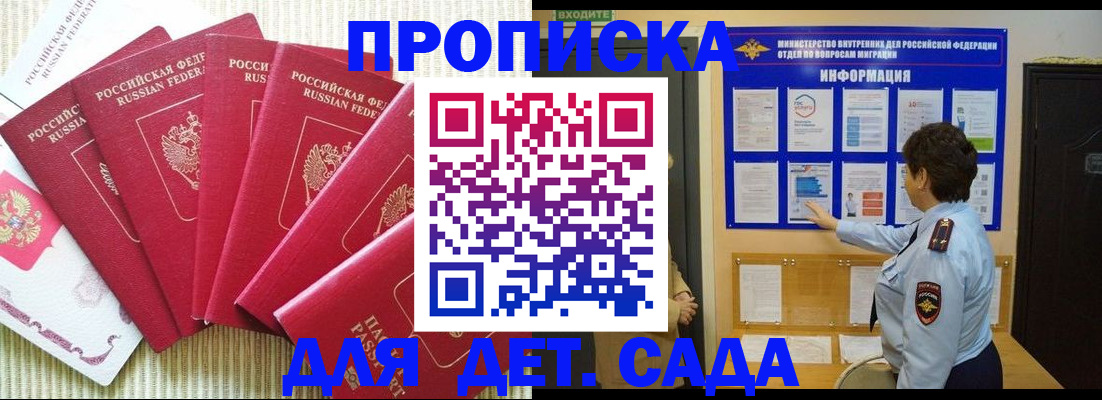 прописка в Новоаннинском
