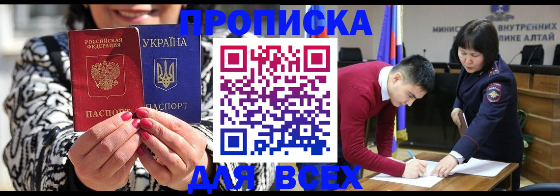 купить прописку в Новоаннинском