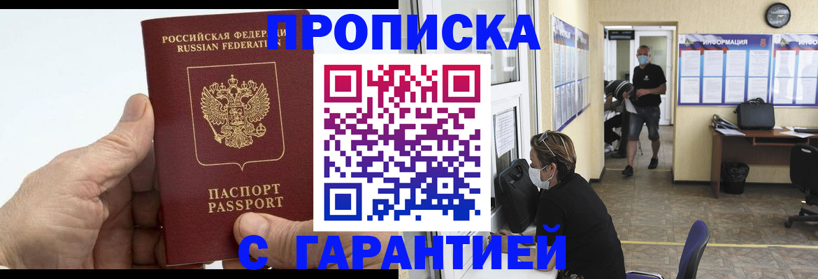 прописка поиск в Новоаннинском